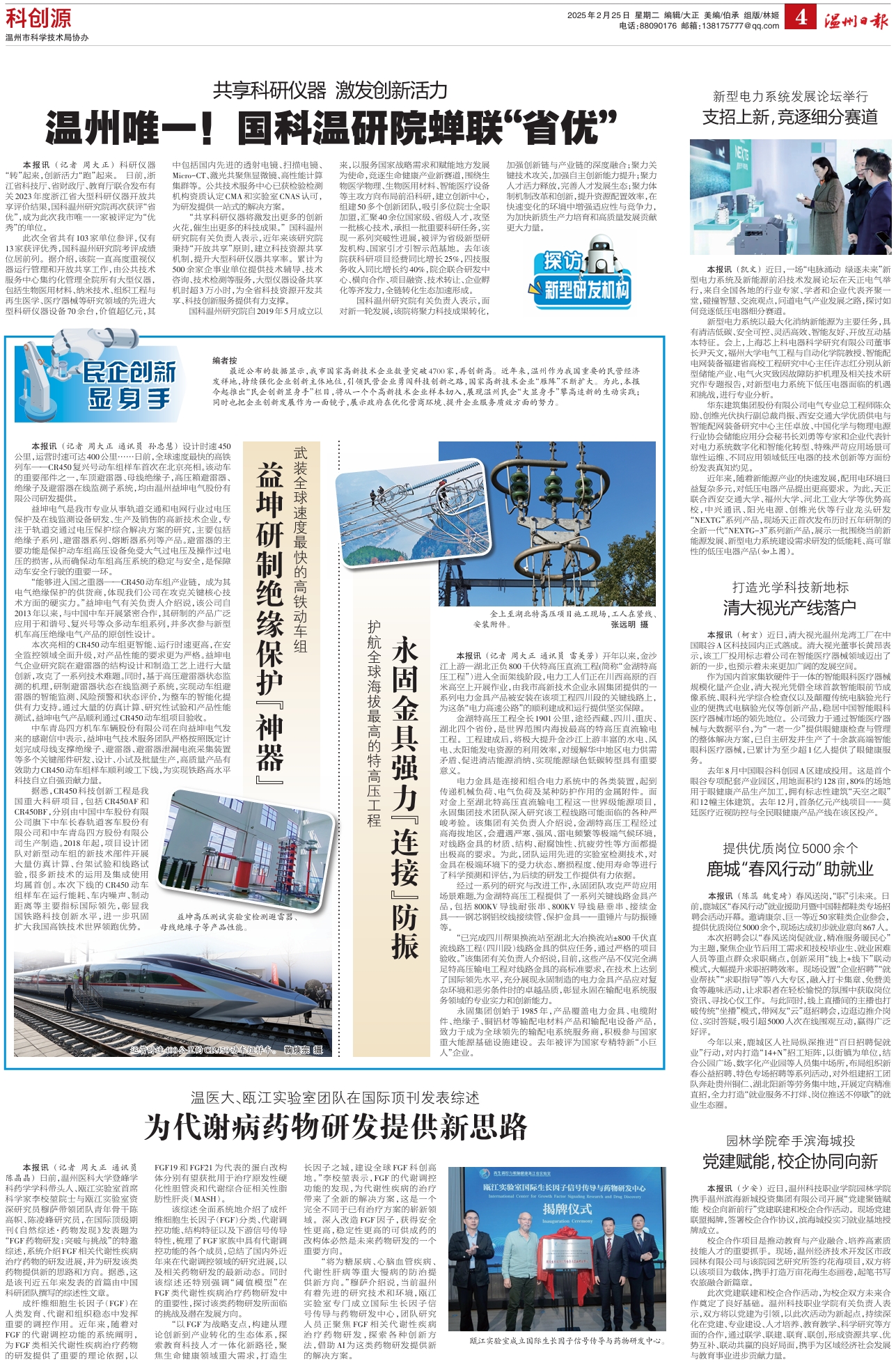 温州日报1.jpeg