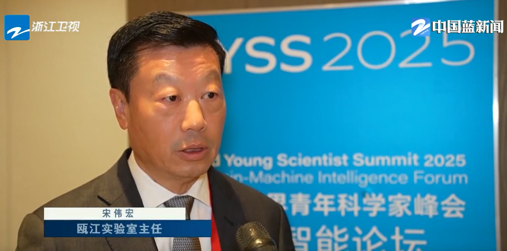 1761707592436023830.png 宋院士采访.png