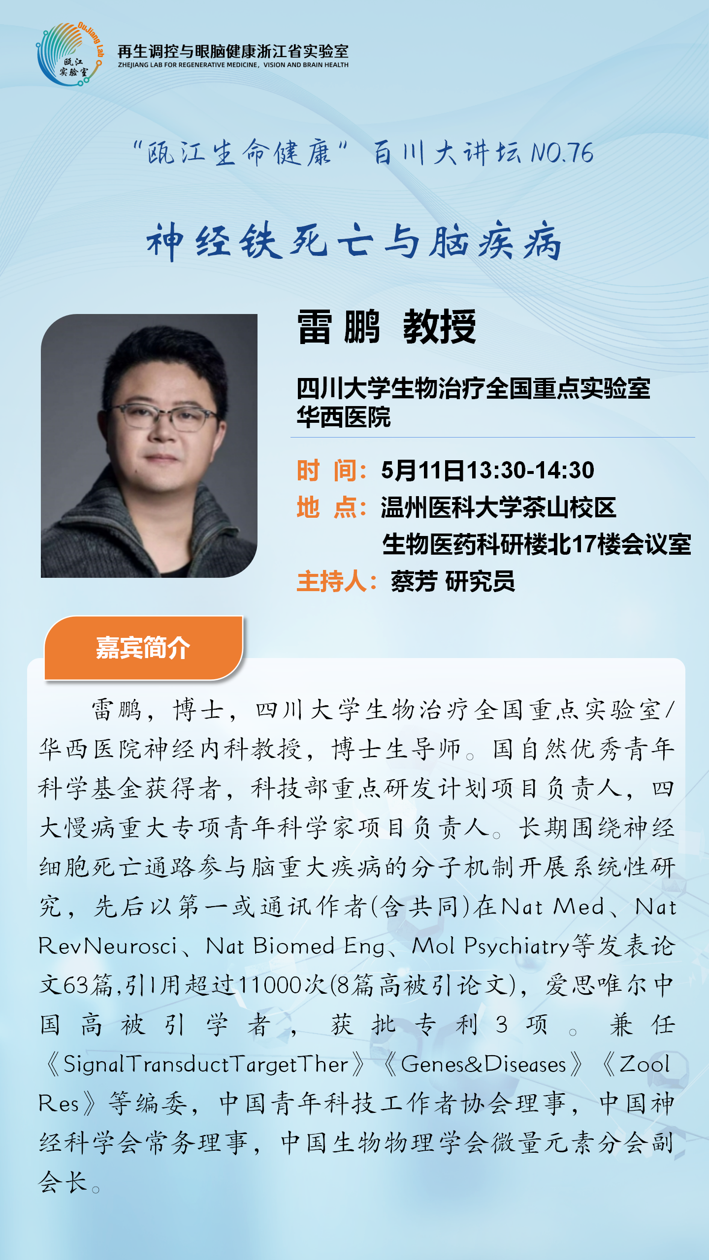 百川大讲坛76.png