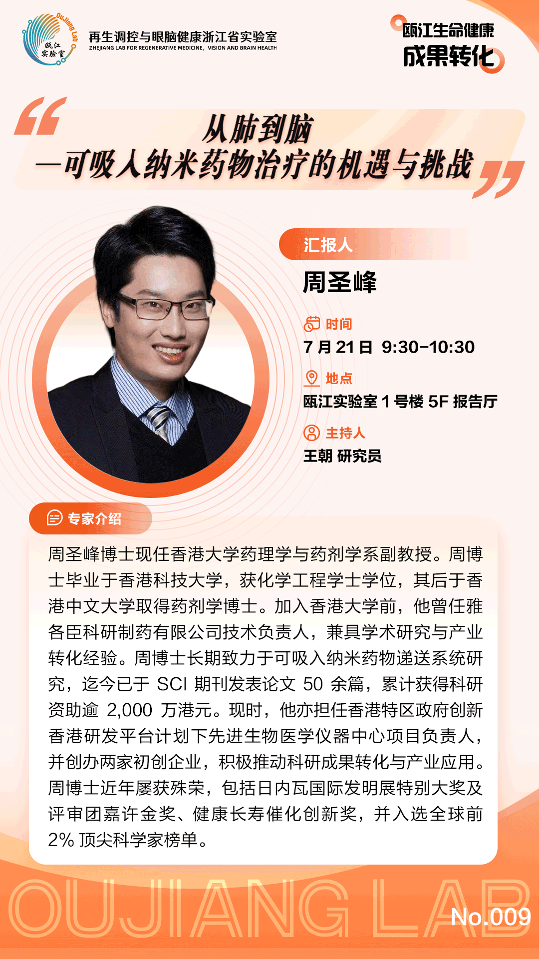 瓯江生命健康成果讲座.png