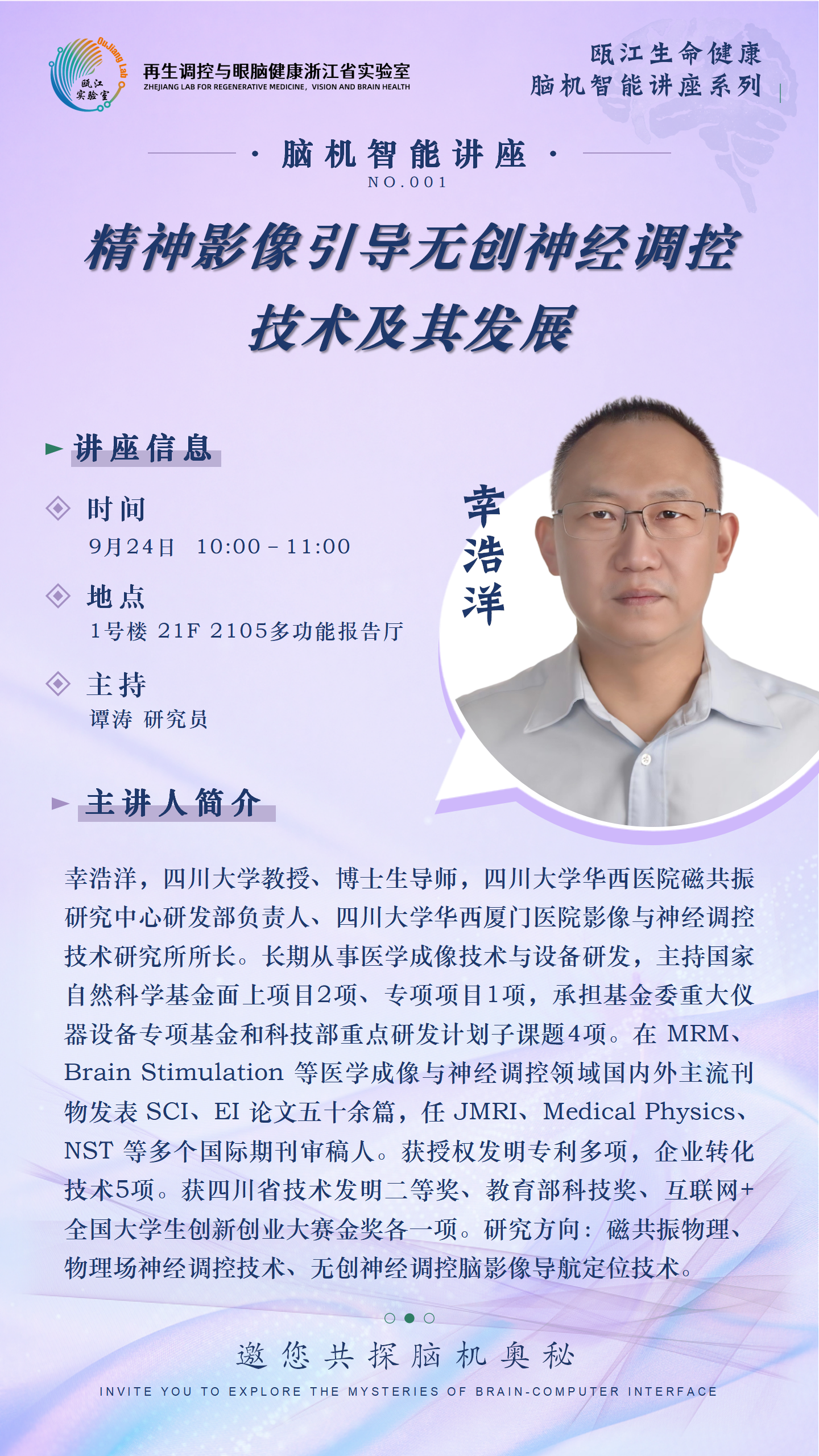 脑机智能讲座.png